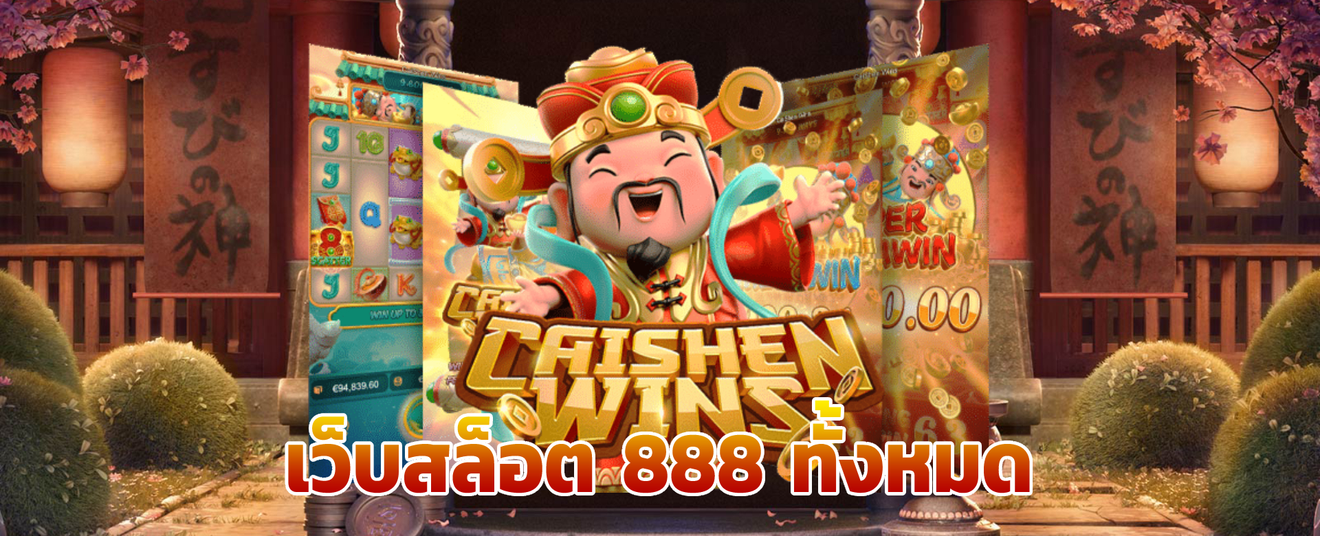 เว็บสล็อต 888 ทั้งหมด
