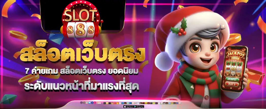 สล็อต 88