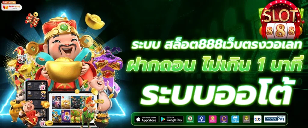 สล็อต888วอเลท