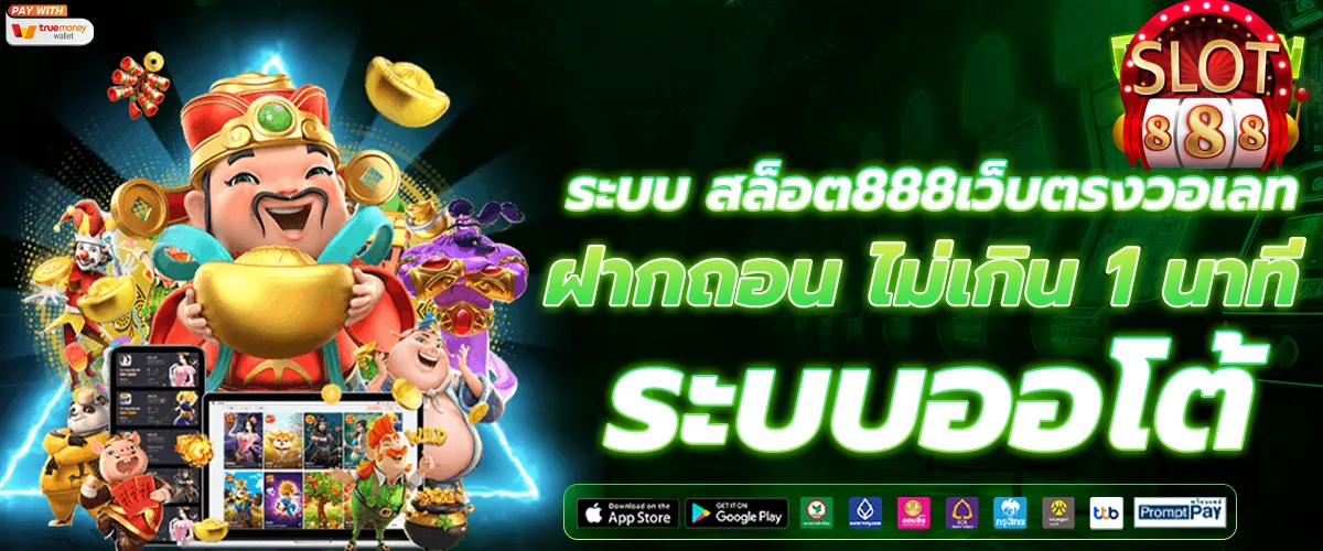 สล็อต888วอเลท