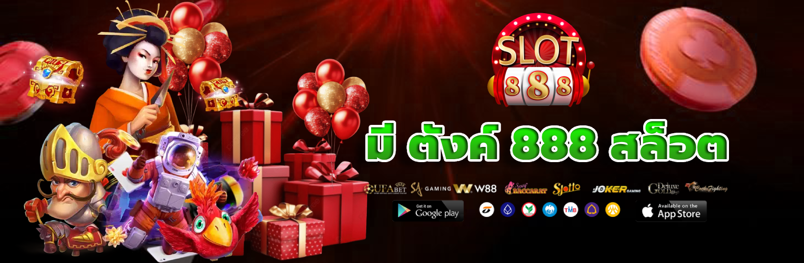 มี ตังค์ 888 สล็อต